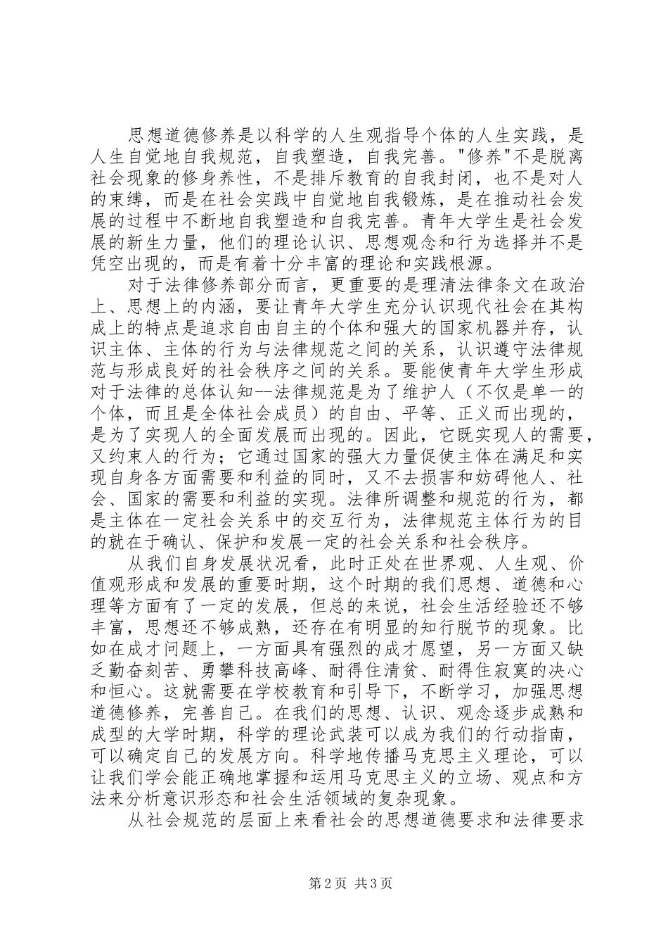 2024年学习思想道德修养与法律基础的收获_第2页