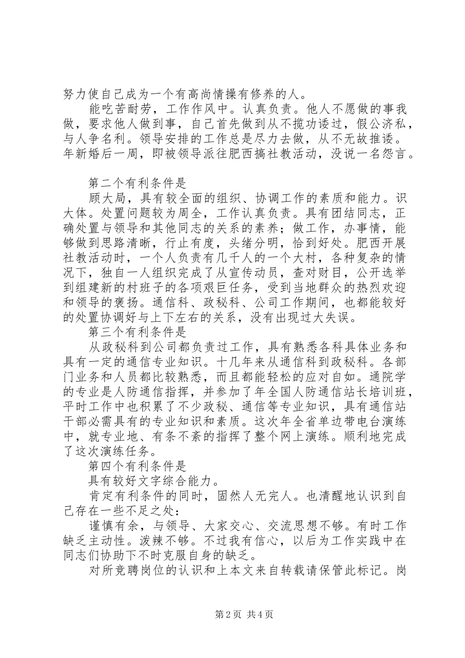 2024年通信站长竞选讲演_第2页