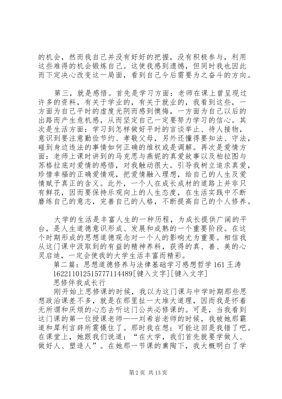 2024年学习思想道德修养与法律基础感想_第2页