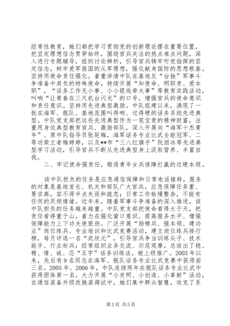 2024年通信站中队先进事迹_第2页