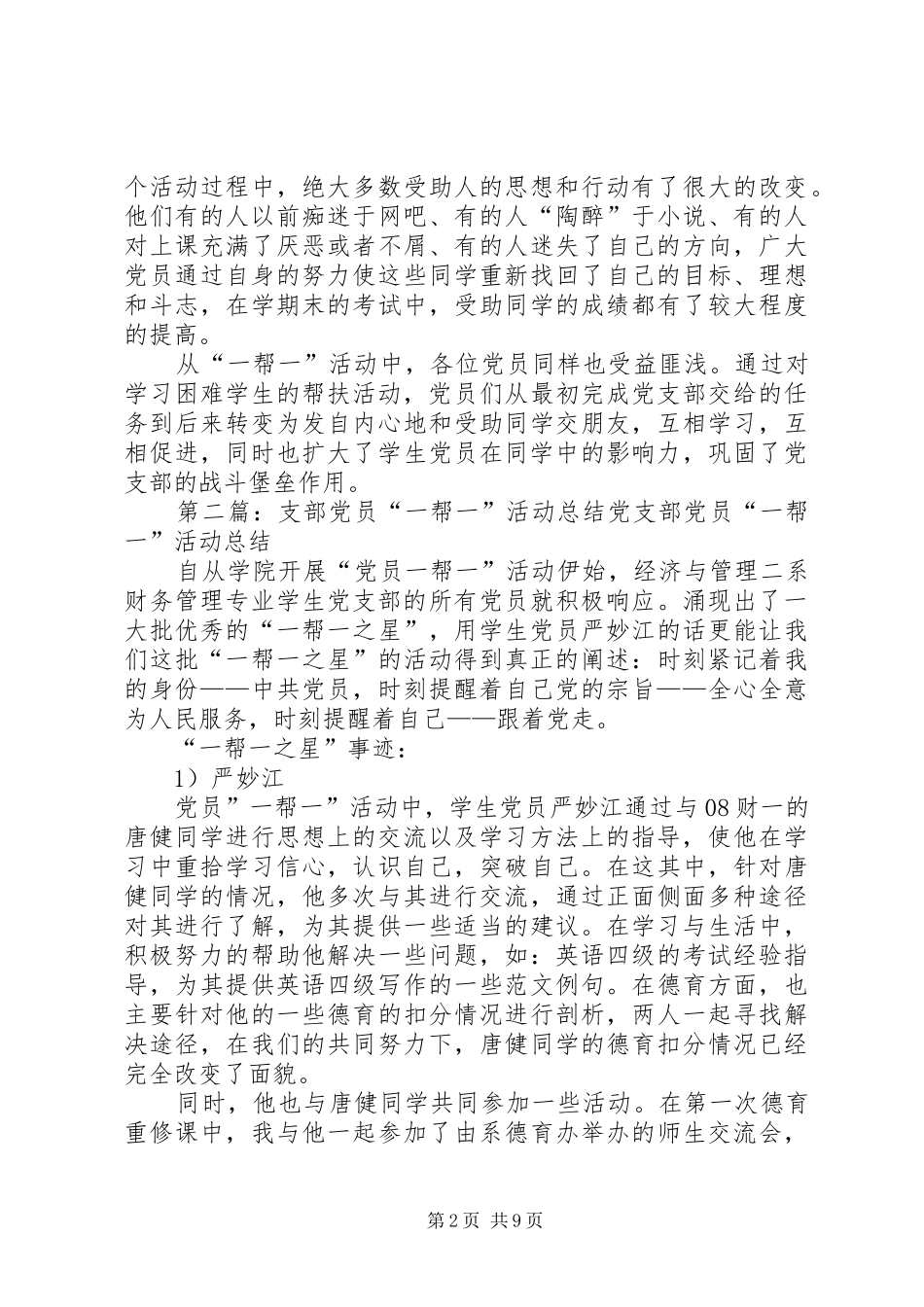 2024年通信支部党员一帮一工作总结_第2页