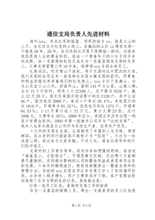 2024年通信支局负责人先进材料