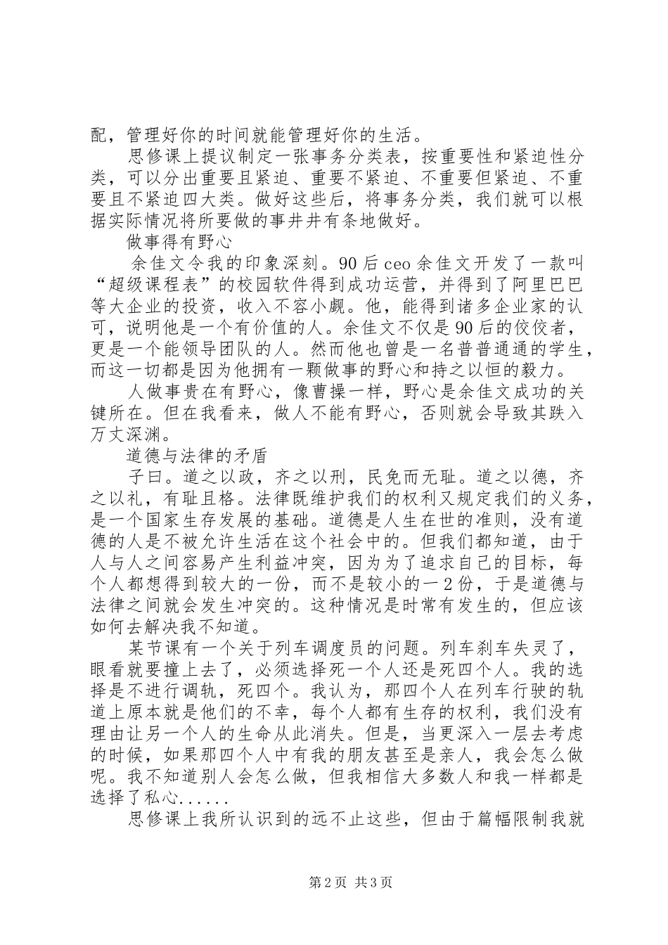 2024年学习思想道德与法律基础心得体会_第2页