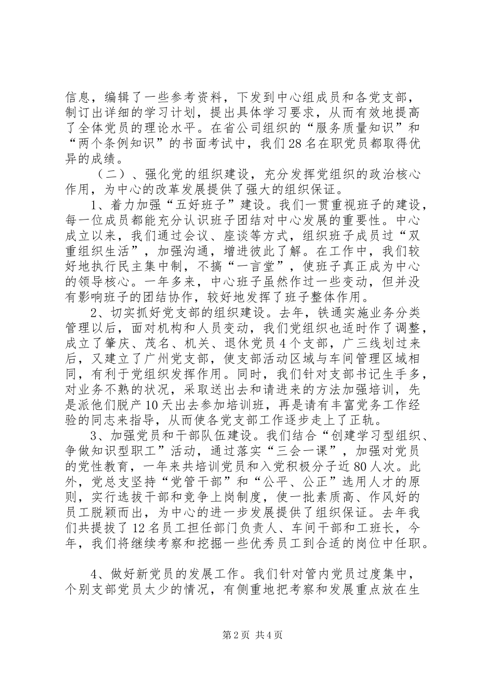 2024年通信中心党代会工作报告_第2页