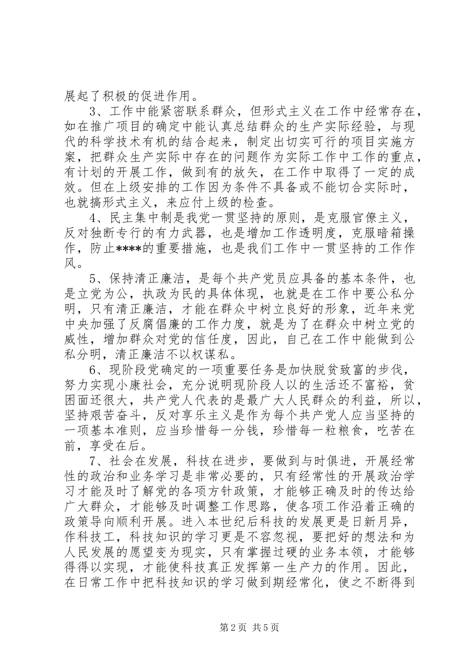 2024年学习思想汇报范文_第2页