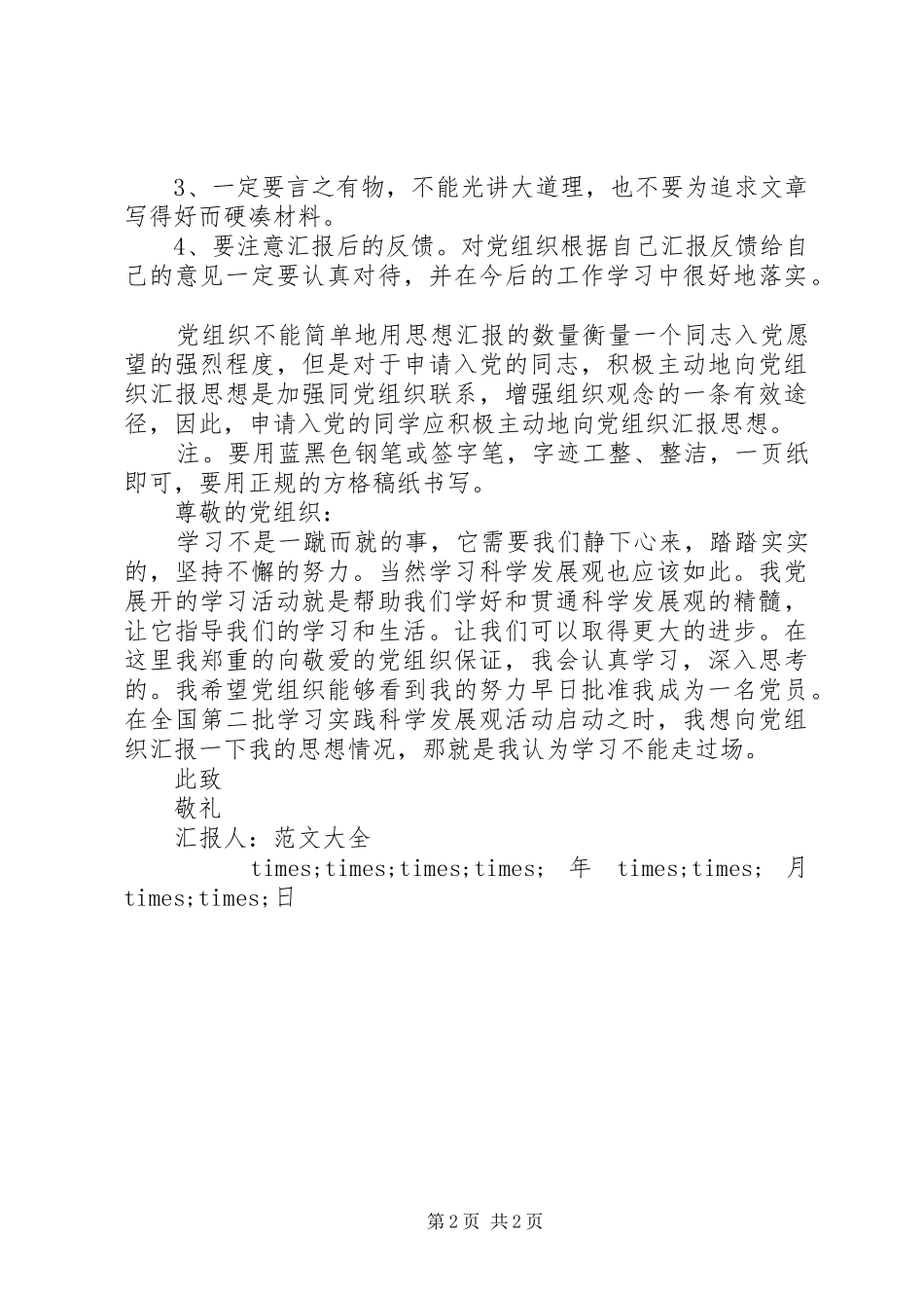 2024年学习思想汇报格式_第2页