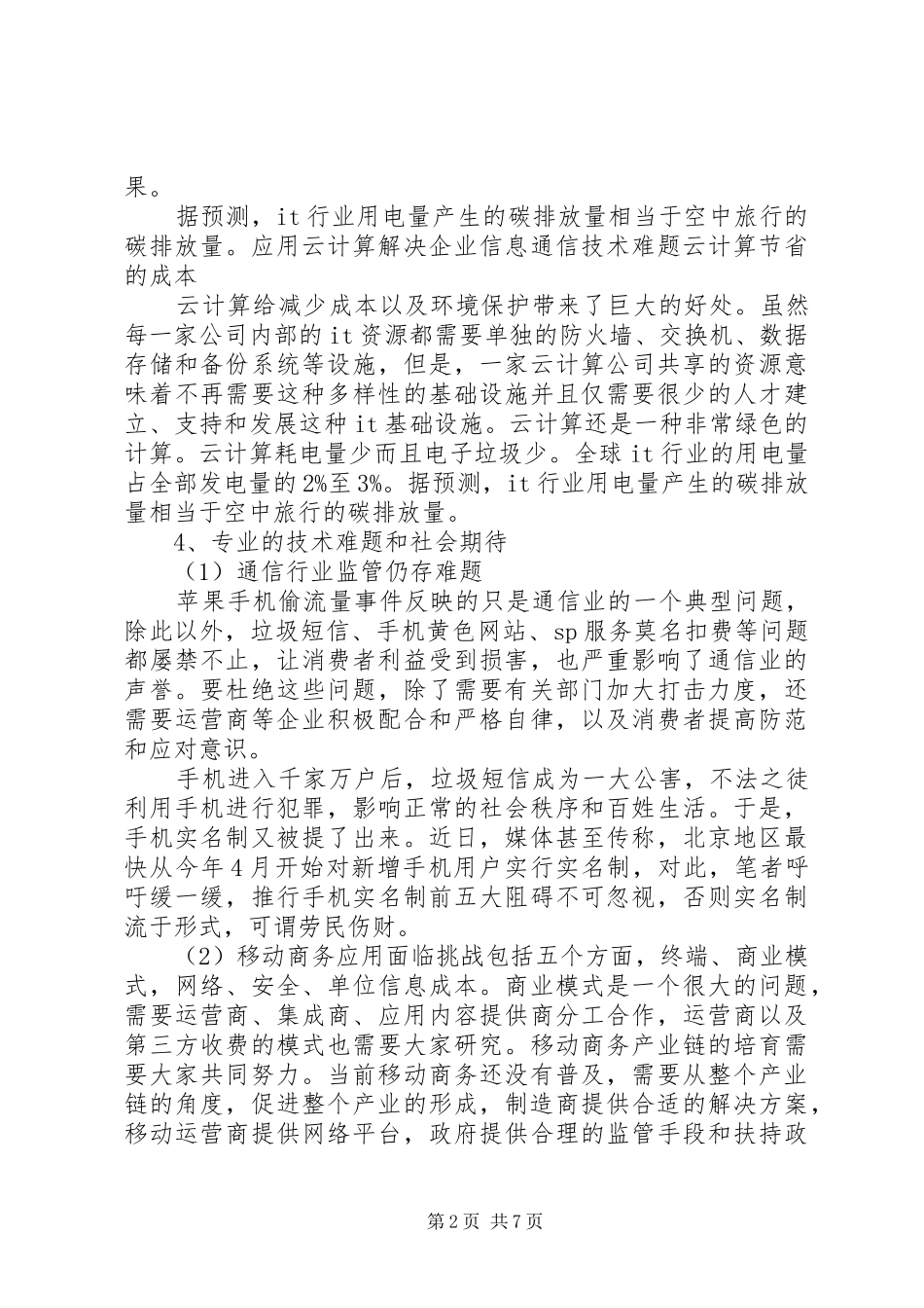 2024年通信专业的社会责任_第2页