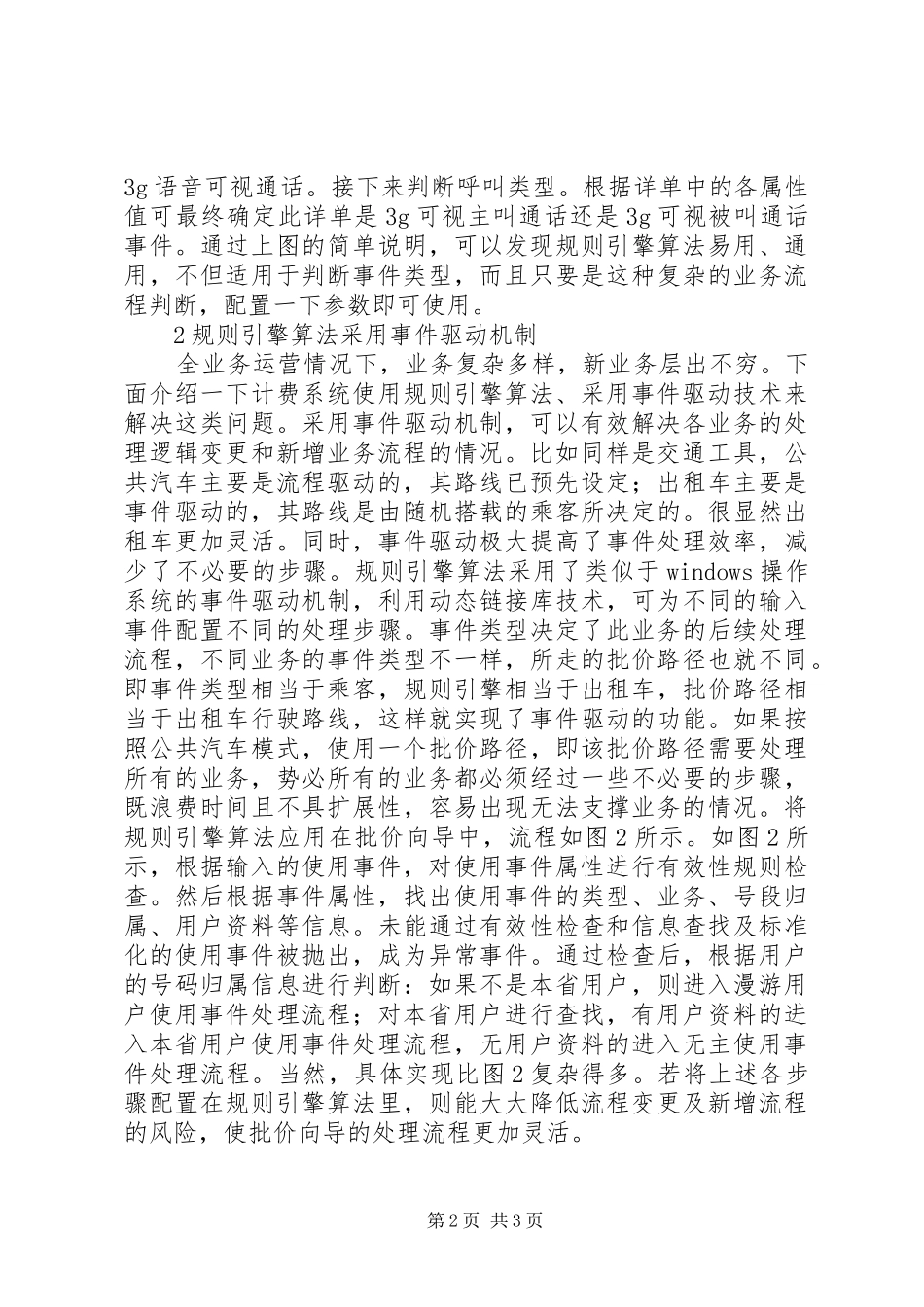 2024年通信专业计费规则引擎的运用_第2页