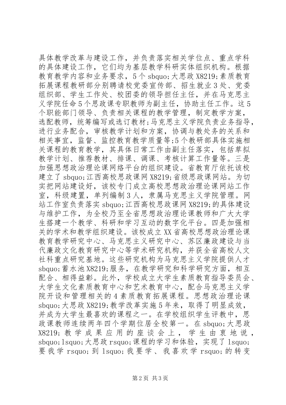 2024年学习思想政治宣传工作简报_第2页