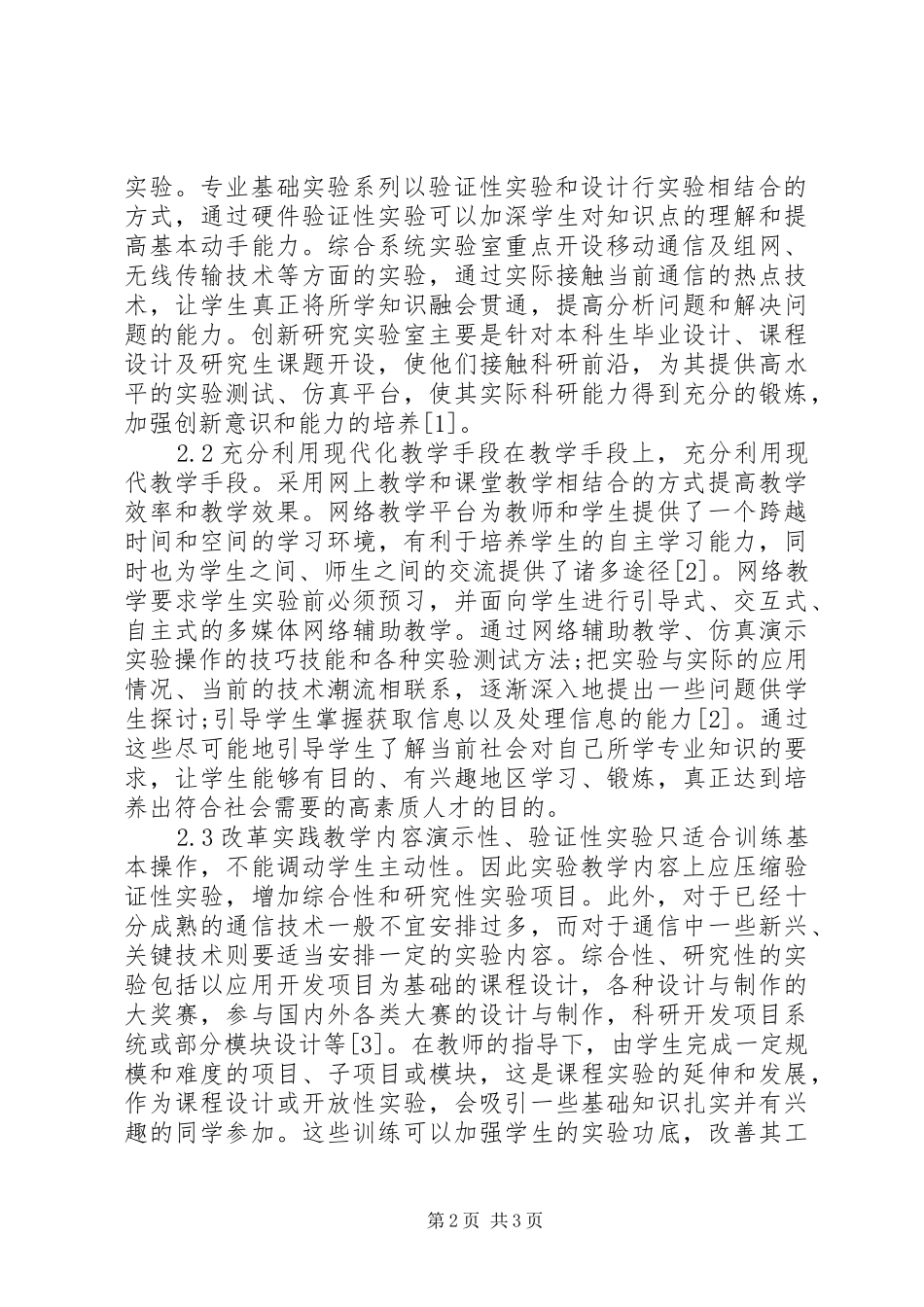 2024年通信专业教学革新及人才培育_第2页