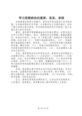 2024年学习思想政治应重质务实求深