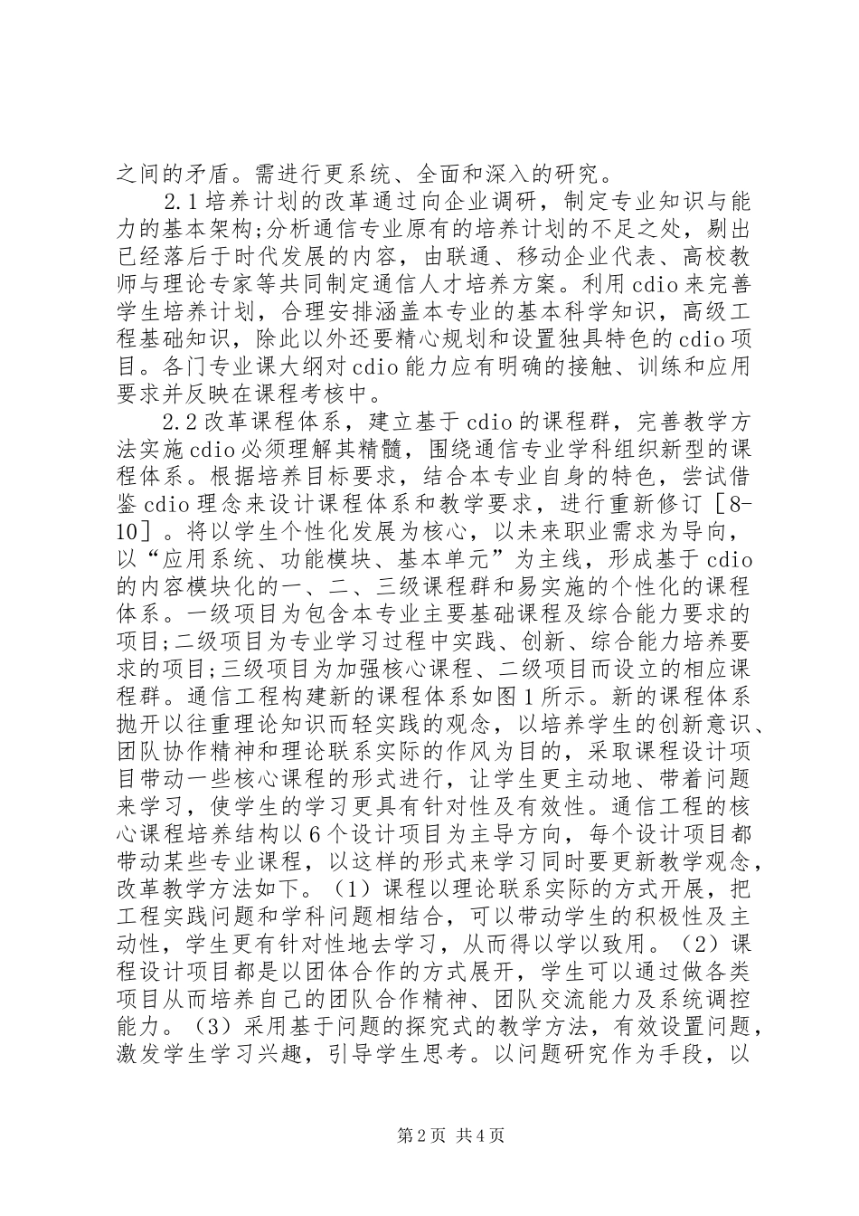 2024年通信专业教育革新与实践_第2页