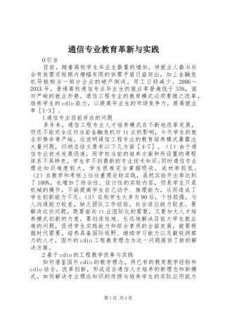 2024年通信专业教育革新与实践