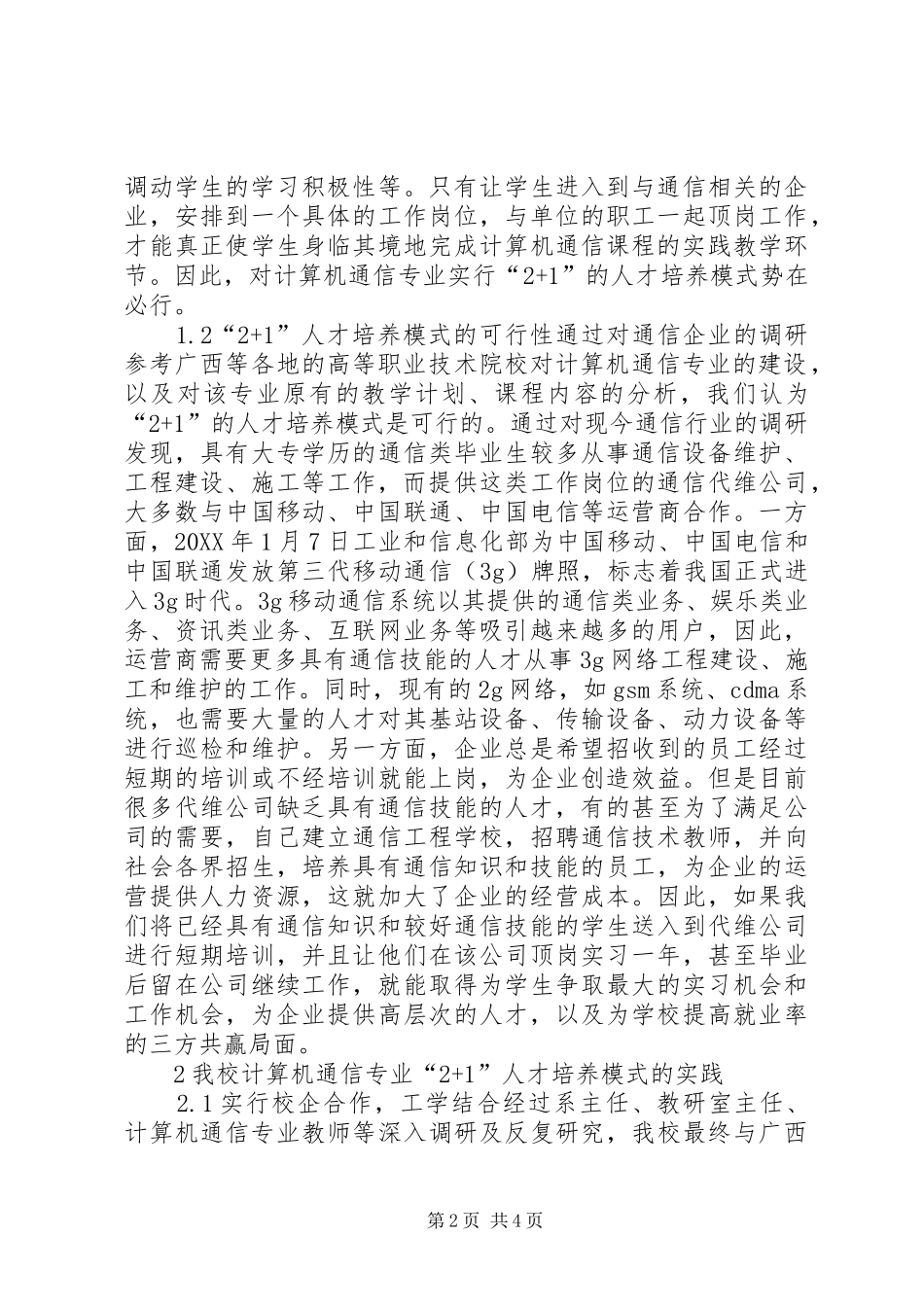 2024年通信专业人才培育方式实践_第2页