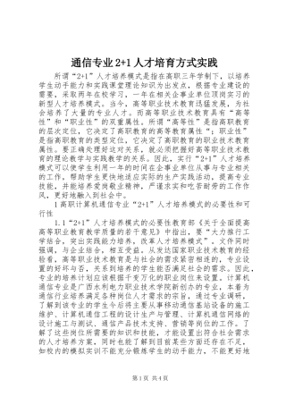 2024年通信专业人才培育方式实践