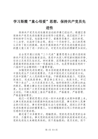 2024年学习斯霞童心母爱思想，保持共产党员先进性
