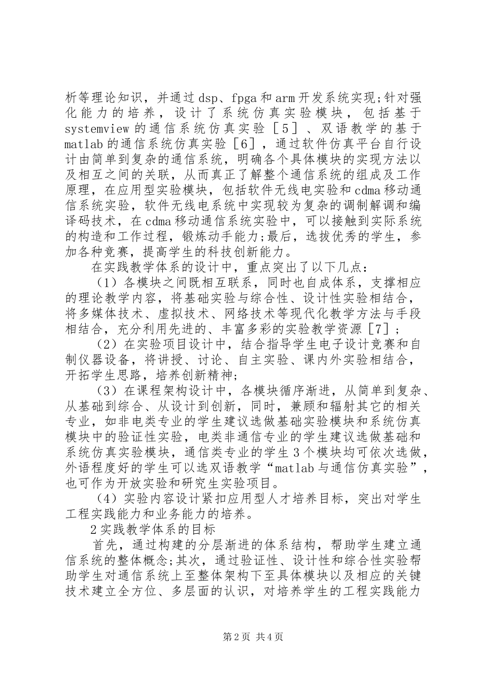 2024年通信专业实践教学思考_第2页