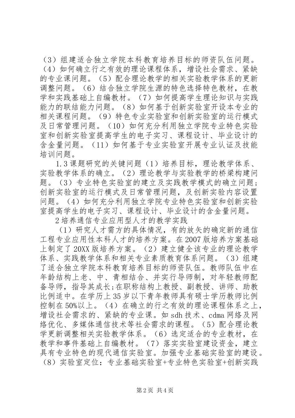 2024年通信专业应用型人才培育方式_第2页