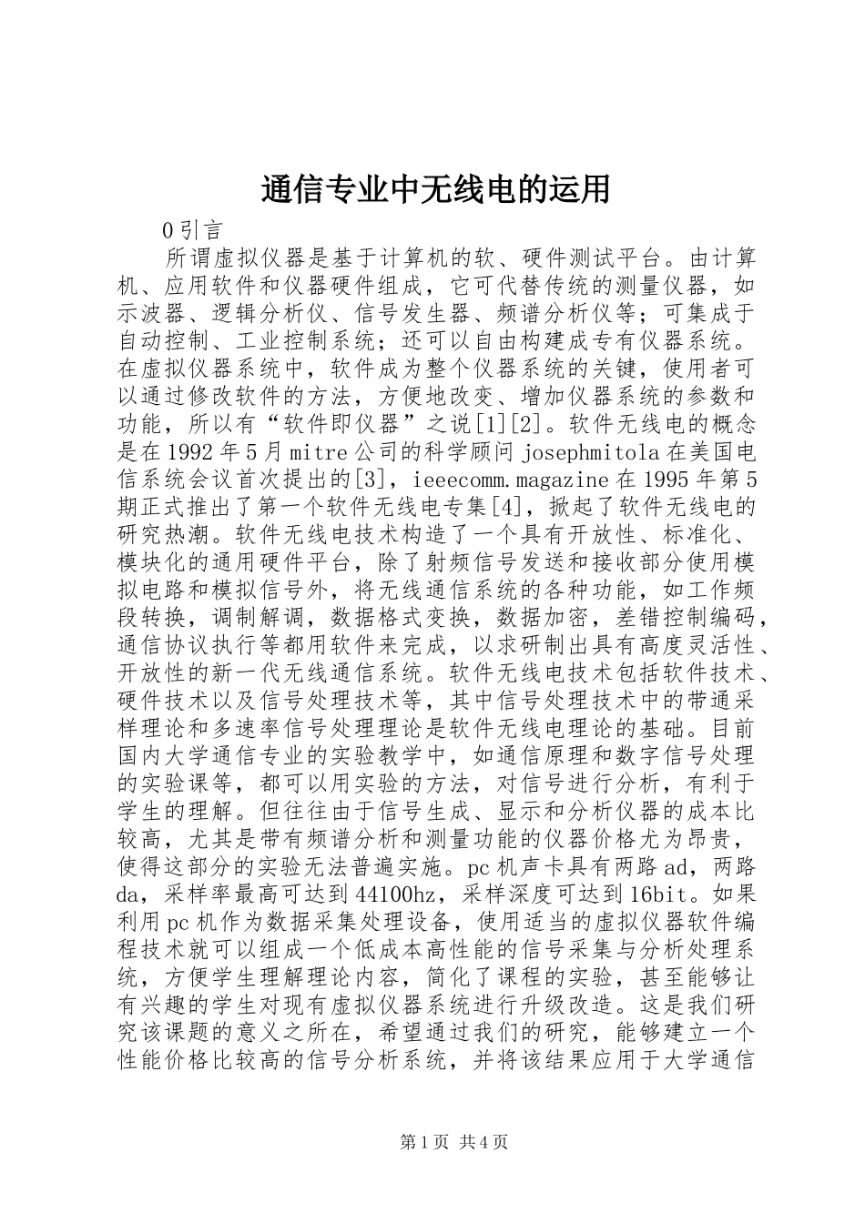 2024年通信专业中无线电的运用_第1页