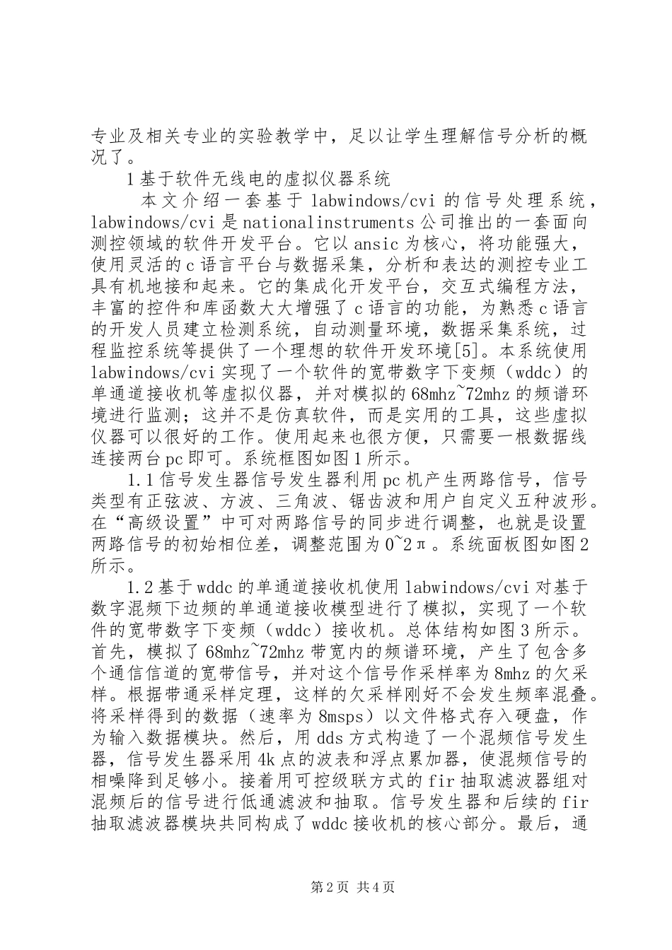 2024年通信专业中无线电的运用_第2页