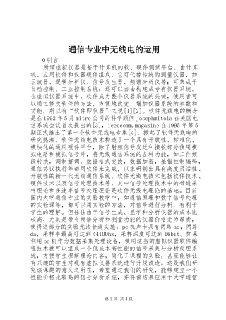 2024年通信专业中无线电的运用
