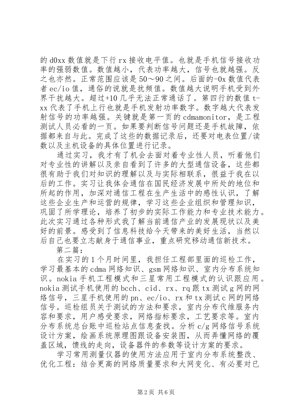 2024年通信专业自我鉴定_第2页