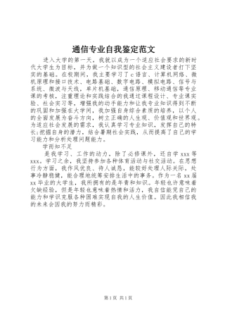 2024年通信专业自我鉴定范文