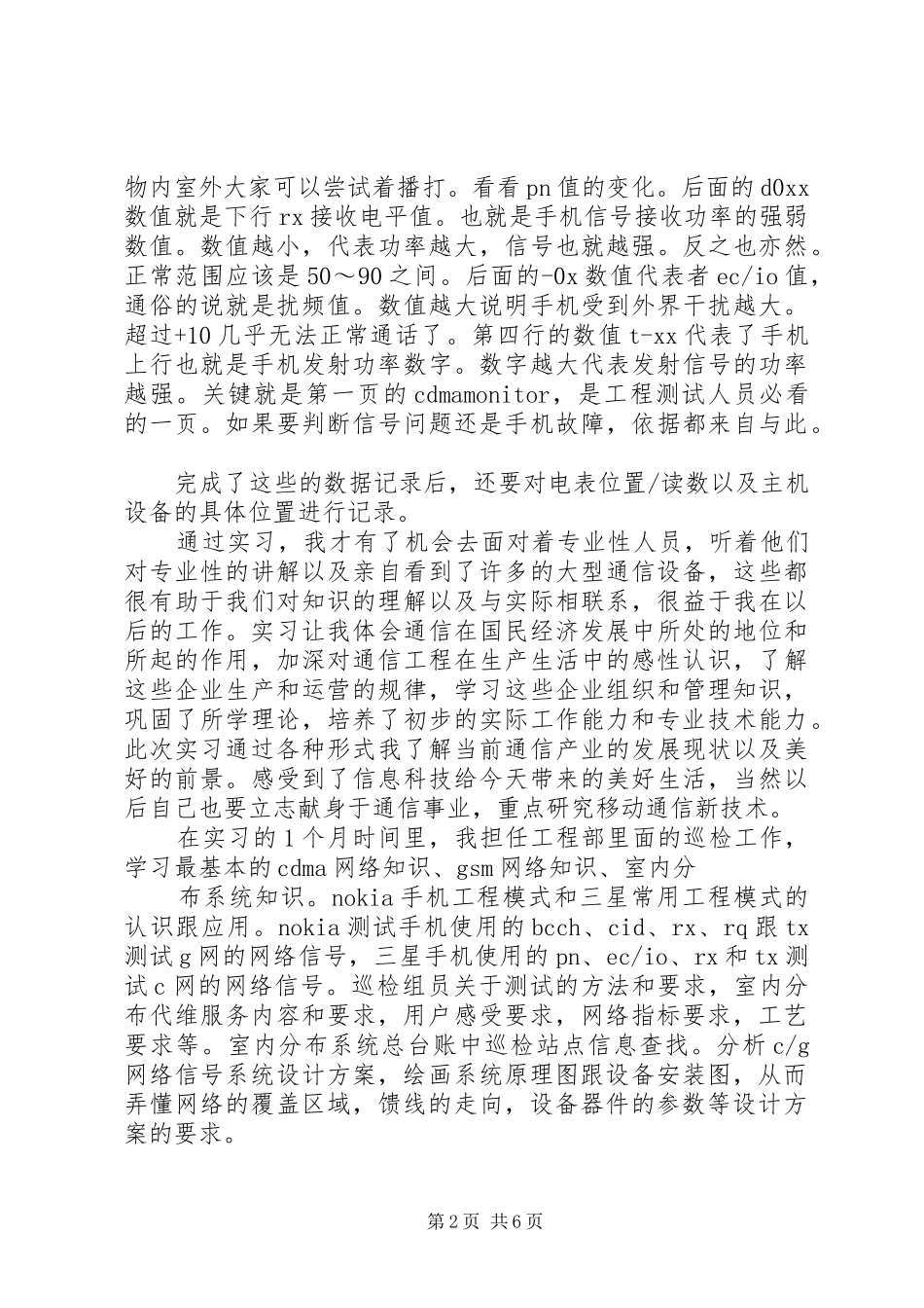 2024年通信专业自我鉴定五篇_第2页