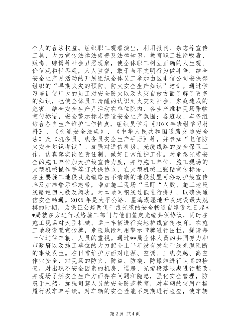 2024年通信综合治理先进材料_第2页