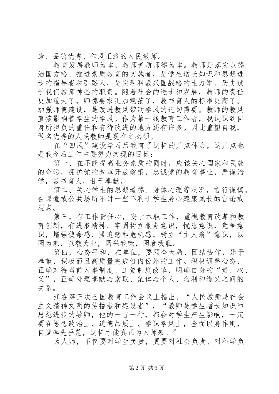 2024年学习四风问题心得体会多篇汇总_第2页