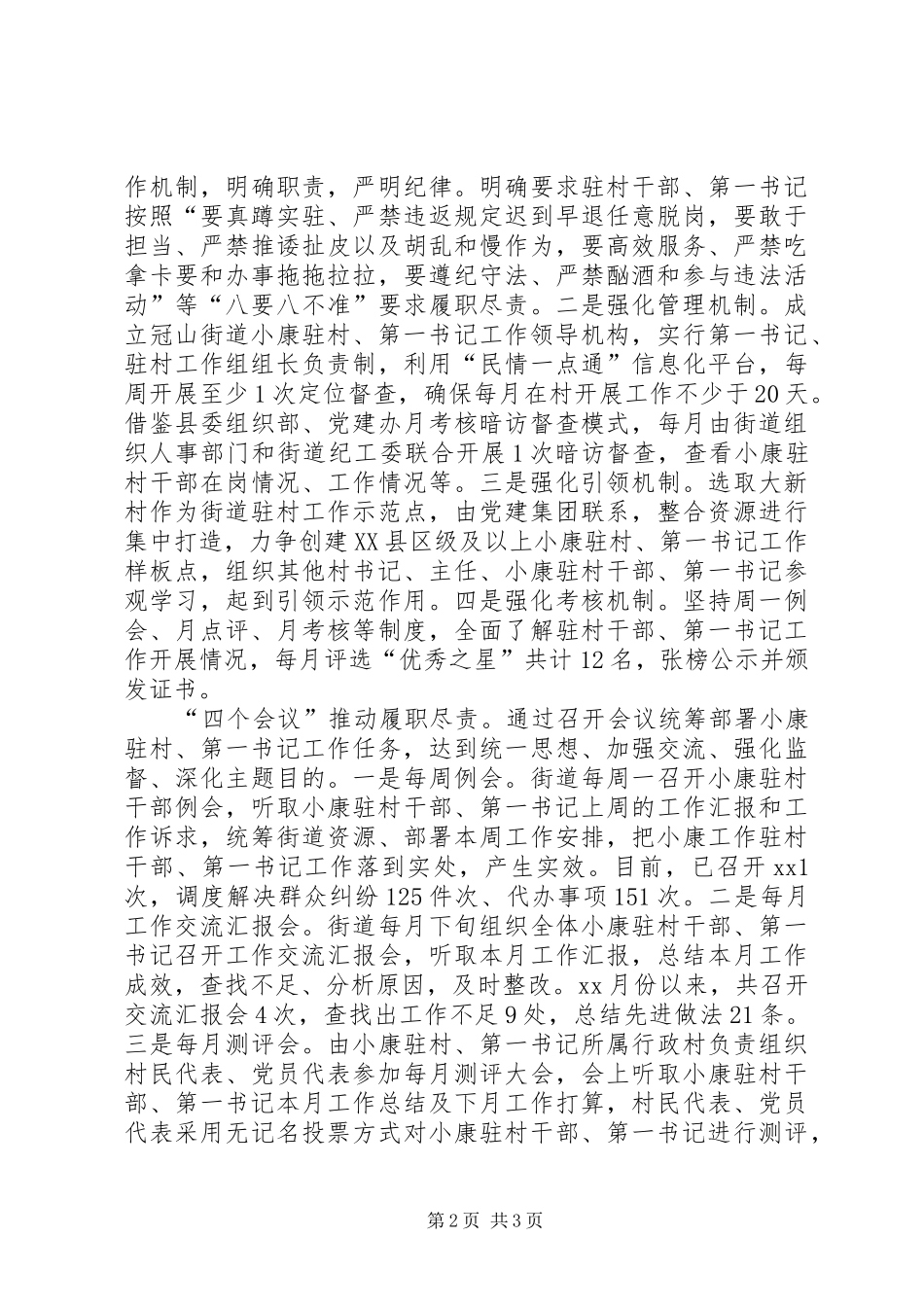 2024年四个四推动驻村工作经验交流_第2页