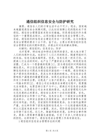 2024年通信组织信息安全与防护研究