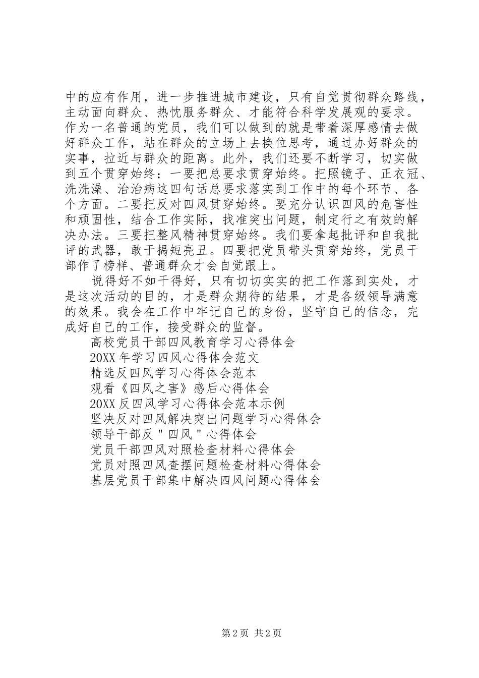 2024年学习四风心得体会范文_第2页