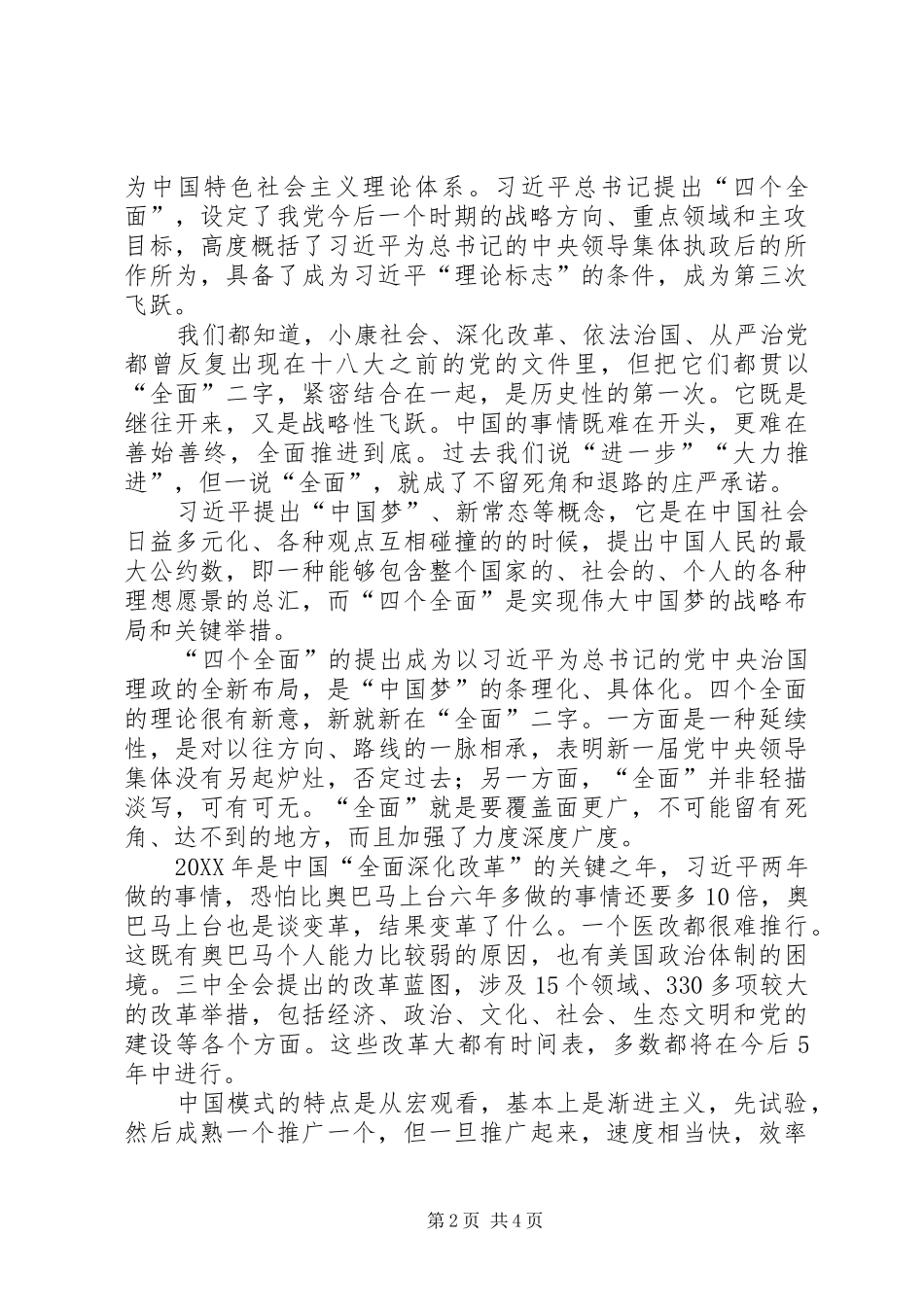 2024年学习四个全面论述的学习心得体会观后感思想汇报_第2页