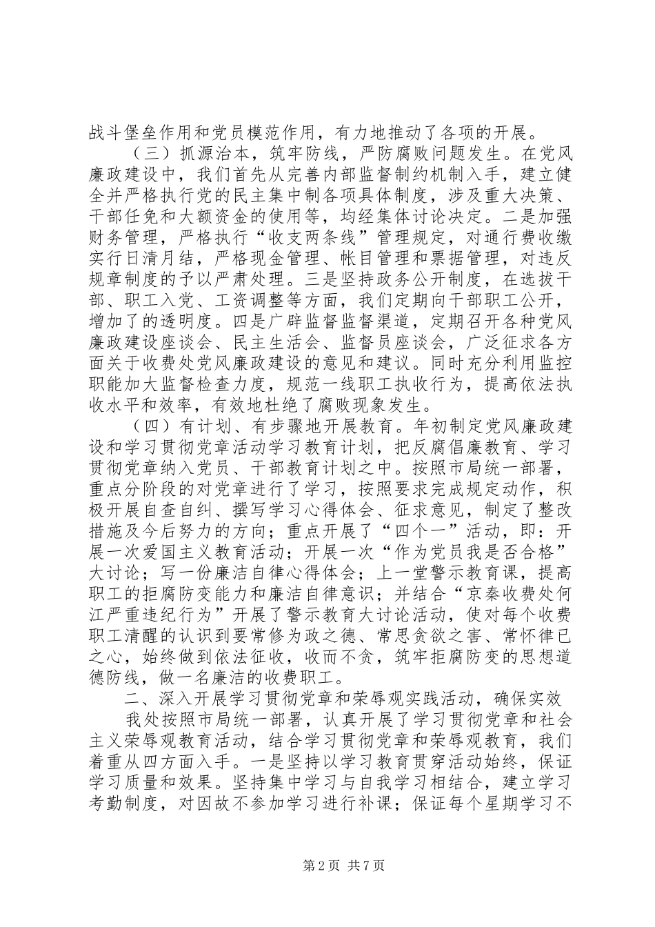 2024年通行费征收党风廉政建设汇报_第2页