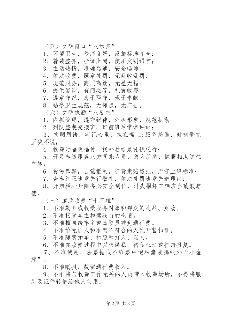 2024年通行费征收管理的规章制度_第2页