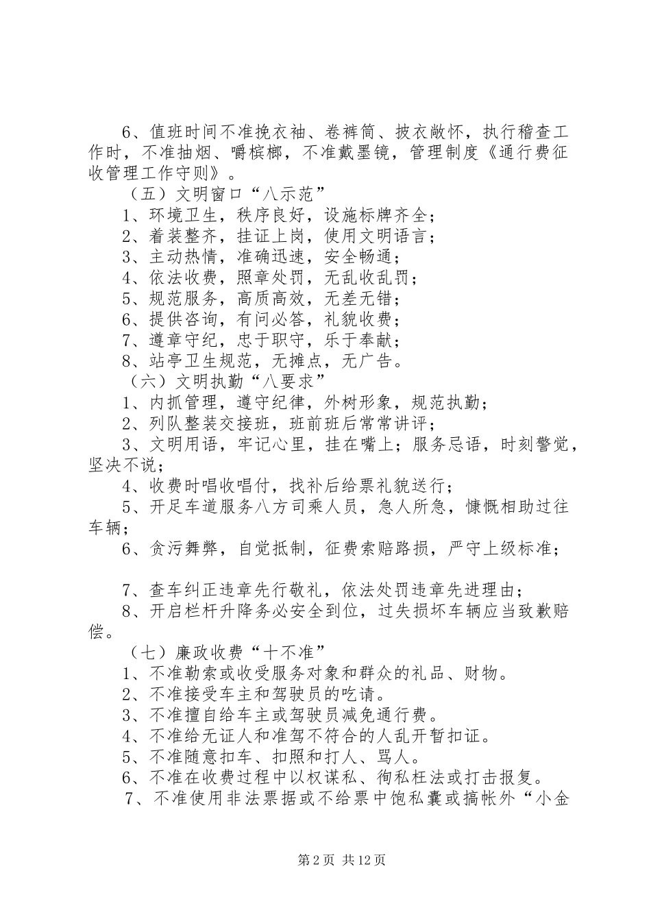 2024年通行费征收管理工作守则_第2页
