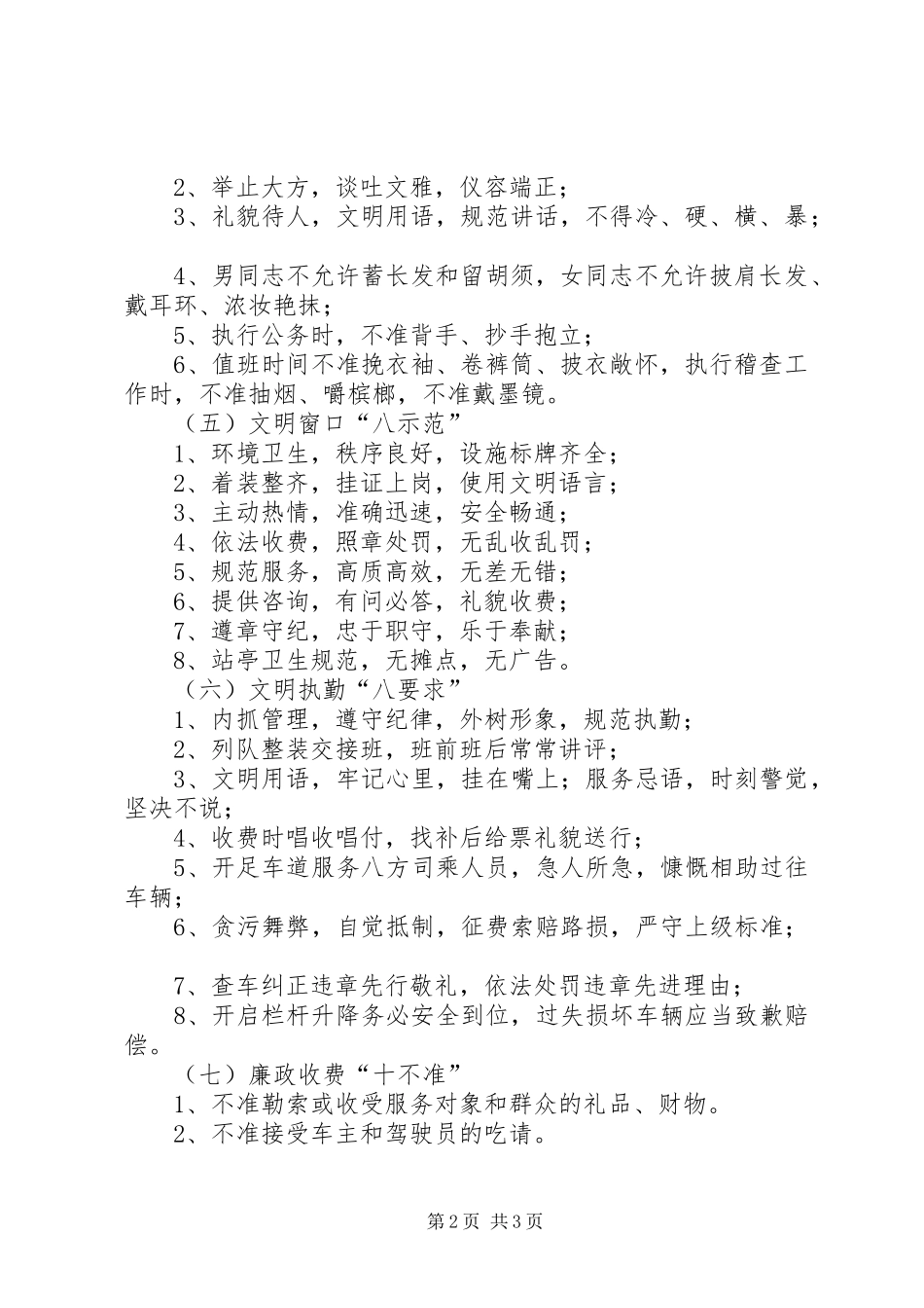 2024年通行费征收管理工作守则图书管理守则_第2页