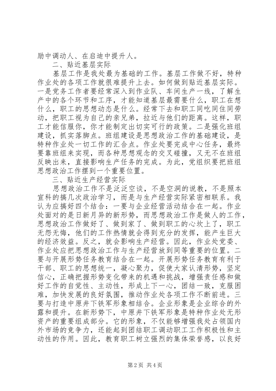 2024年四个贴近做好思政工作_第2页