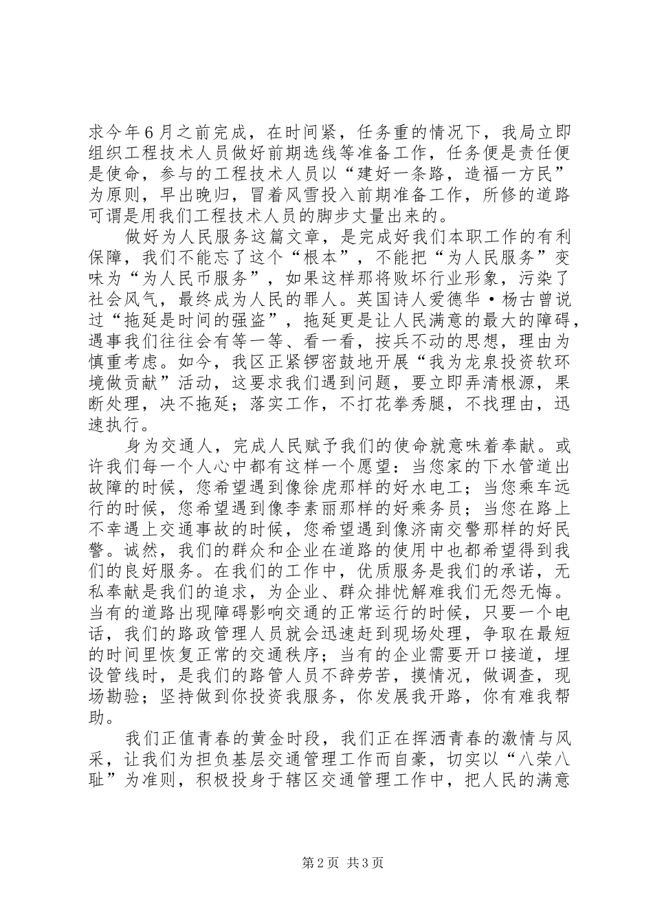 2024年通行业软环境建设演讲稿_第2页