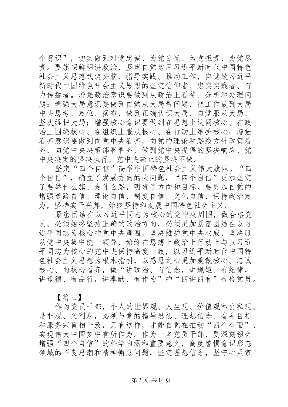 2024年学习四个意识四个自信心得体会七篇_第2页