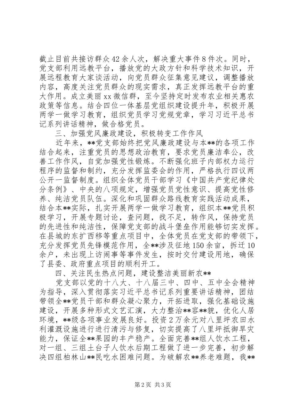 2024年通讯材料提质增效党员在行动精品_第2页