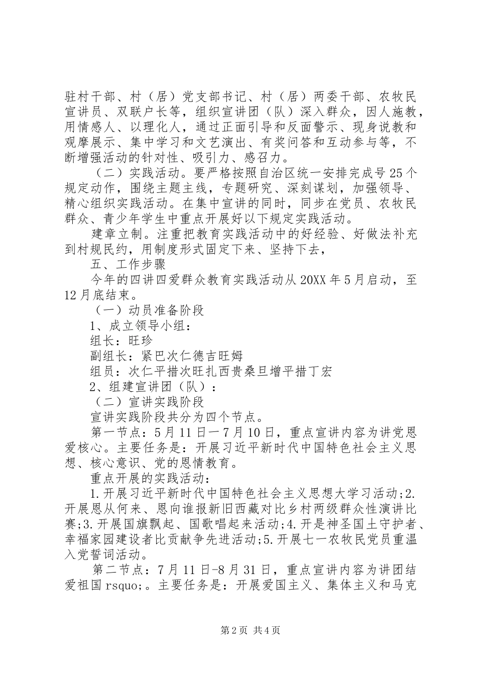 2024年学习四讲四爱主题教育活动简报_第2页