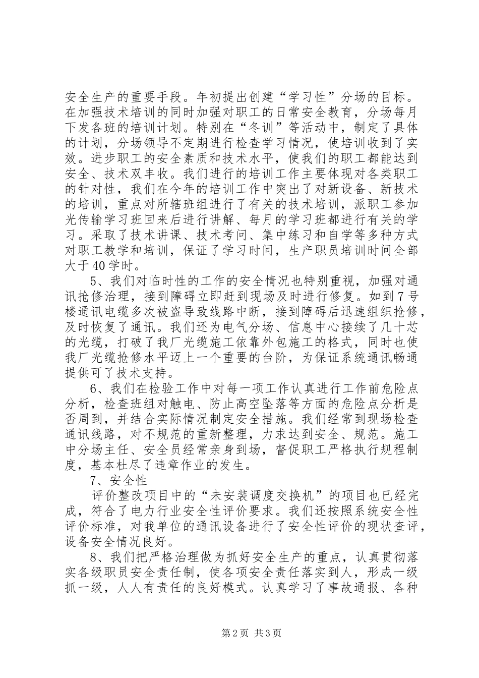 2024年通讯分场安全工作总结_第2页