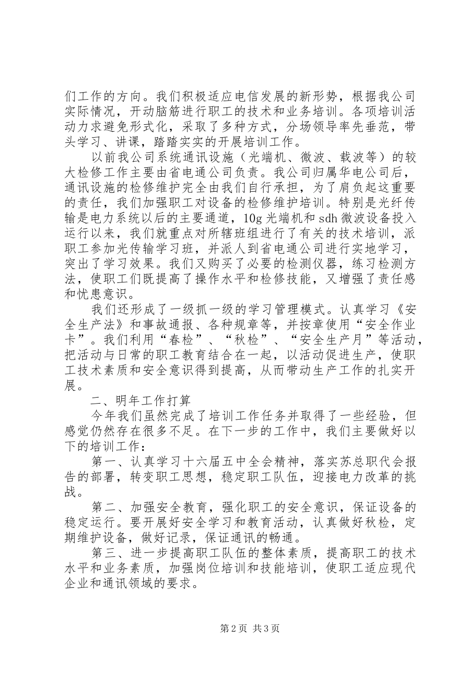 2024年通讯分场的培训工作总结_第2页