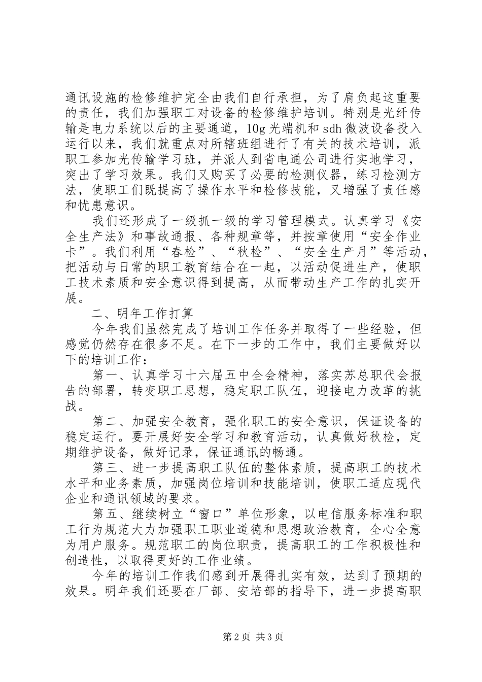 2024年通讯分场培训工作总结_第2页