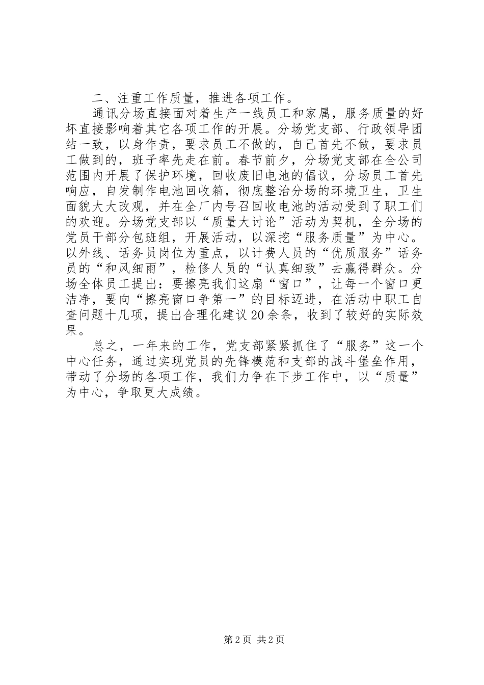 2024年通讯分场先进党支部申报材料_第2页