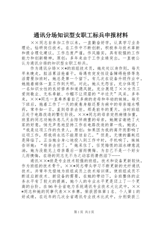 2024年通讯分场知识型女职工标兵申报材料