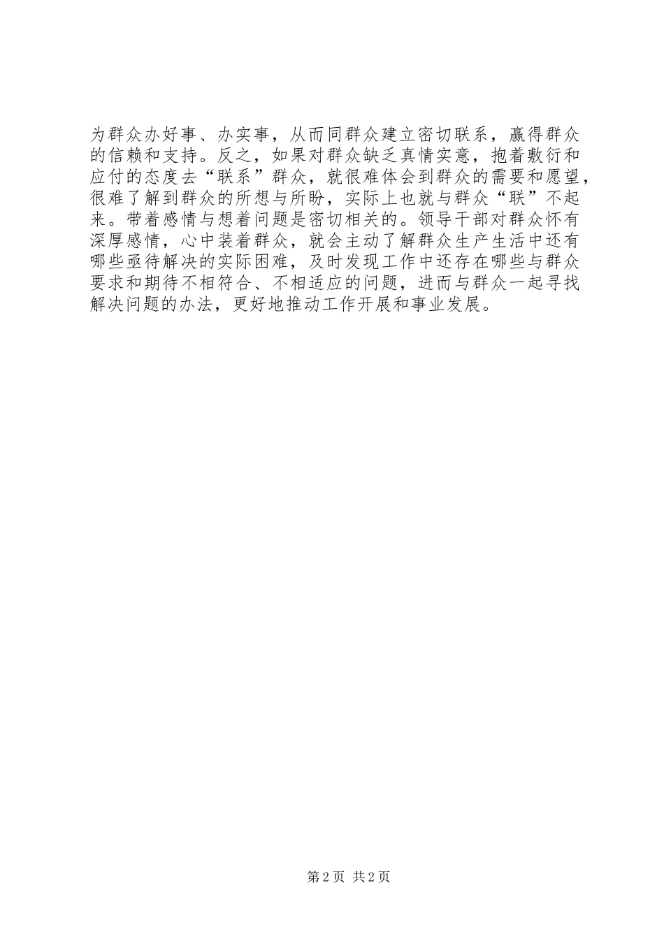 2024年学习四群教育活动的心得体会范文_第2页