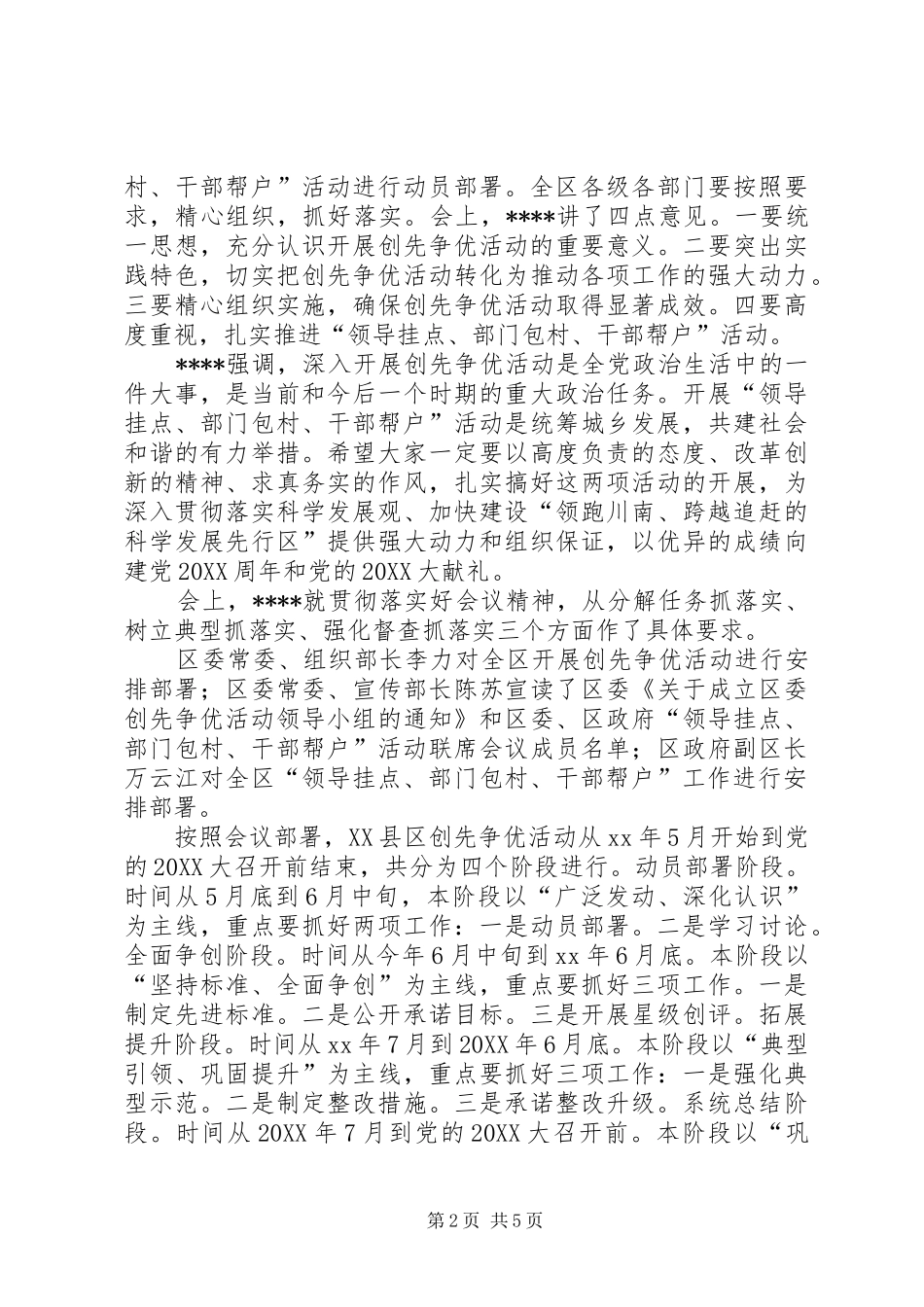 2024年通讯稿范文三篇_第2页